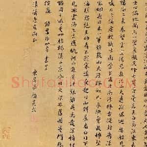 明末清初大儒顾炎武自书《海上四首》