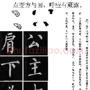柳公权楷书学习字帖《柳体书法要诀》