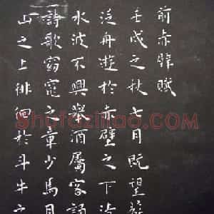 明代王宠小楷书法《前后赤壁赋》
