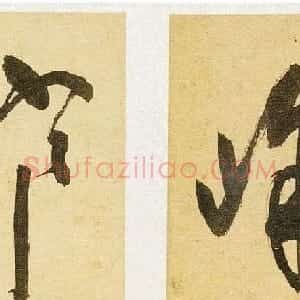 明代释担当和尚草书墨迹《千峰寒色》
