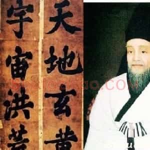 “朝鲜书法第一人”韩濩以石峰体写成《千字文》
