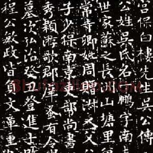 文徵明小楷册宫保白楼先生吴公传