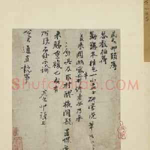 黄庭坚行书尺牍欣赏《勤恳帖》台北故宫博物院藏