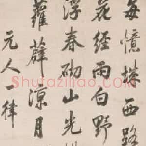 梁诗正行书元人诗轴