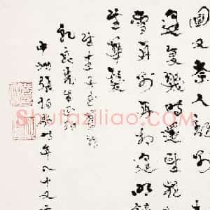 文化奇人张伯驹书法墨迹