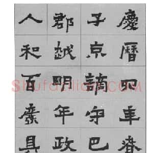 魏楷书法字帖《岳阳楼记》高清晰大图