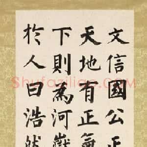 爱新觉罗·溥儒楷书八屏《正气歌》