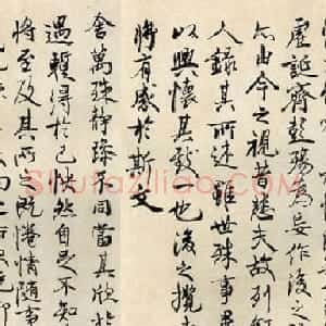赖少其临《兰亭序》书法作品欣赏