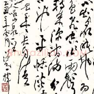 江苏阎揆草书书法作品欣赏