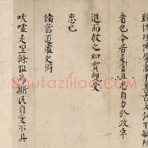 邵宝楷书《致顾璘信札》