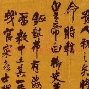 王铎书法长卷欣赏《苏侍御颂行书卷》