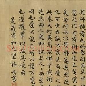 明代许初楷书《跋玉洞烧丹图》