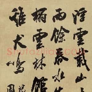 林再成毛笔书法作品欣赏高清大图