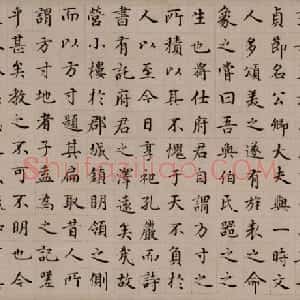 危素楷书陈氏方寸楼记卷