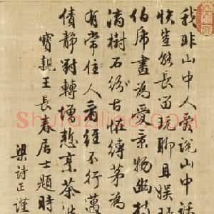 梁诗正行书《宝亲王题唐伯虎画》2幅