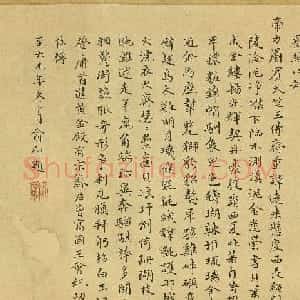 元代俞和楷书题跋万国朝宗图