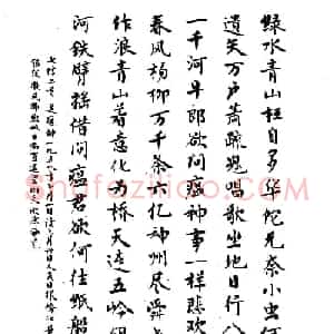 麦华三楷书欣赏《毛主席诗词三十七首》