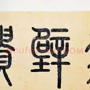 金代古画欣赏《武元直赤壁图》台北故宫博物院藏