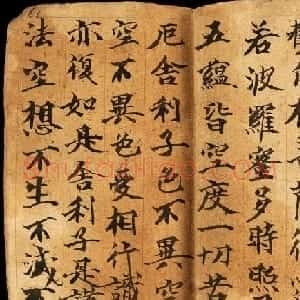 唐代敦煌绳装册页欣赏《般若心经》