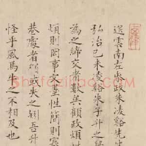 "显灵公"沈恩小楷书诗序卷