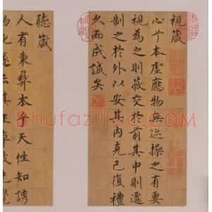 沈度楷书四箴页、隶书七律诗页合卷