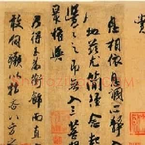 吴琚行书墨迹欣赏《五段卷》