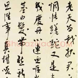 明代著名谏臣杨继盛书法墨迹欣赏