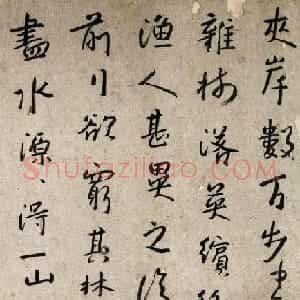 朱耷71岁行草书赏析《桃花源记》卷